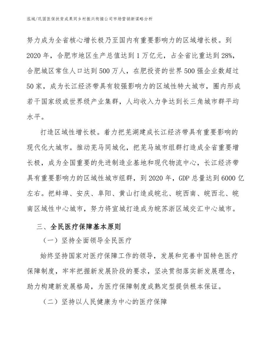 巩固医保扶贫成果同乡村振兴衔接公司市场营销新谋略分析_第5页