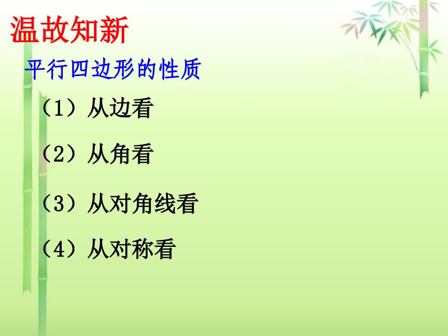 浙江省建德市大同第二初级中学八年级下册矩形1课件浙教版_第2页