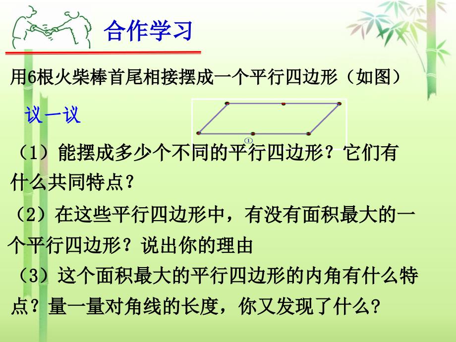 浙江省建德市大同第二初级中学八年级下册矩形1课件浙教版_第3页