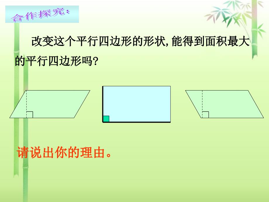 浙江省建德市大同第二初级中学八年级下册矩形1课件浙教版_第4页