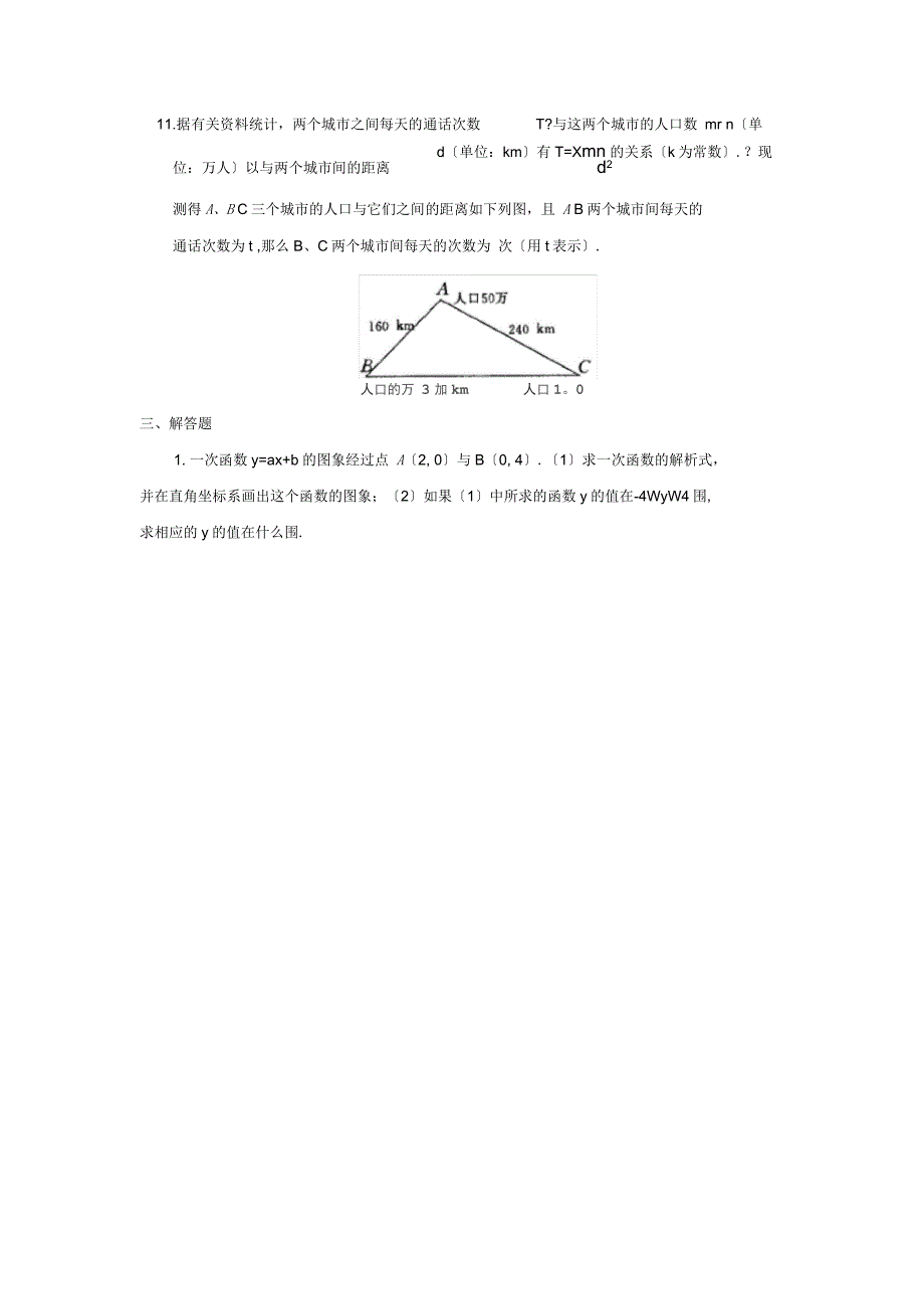 一次函数练习题(附问题详解)_第4页