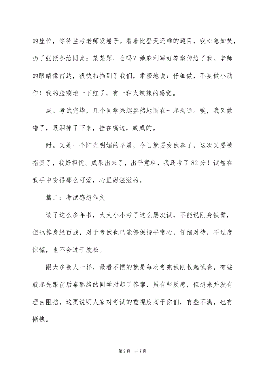 2023日记考试450字范文.docx_第2页