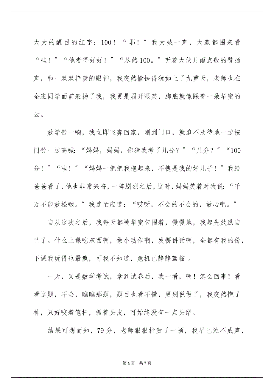 2023日记考试450字范文.docx_第4页