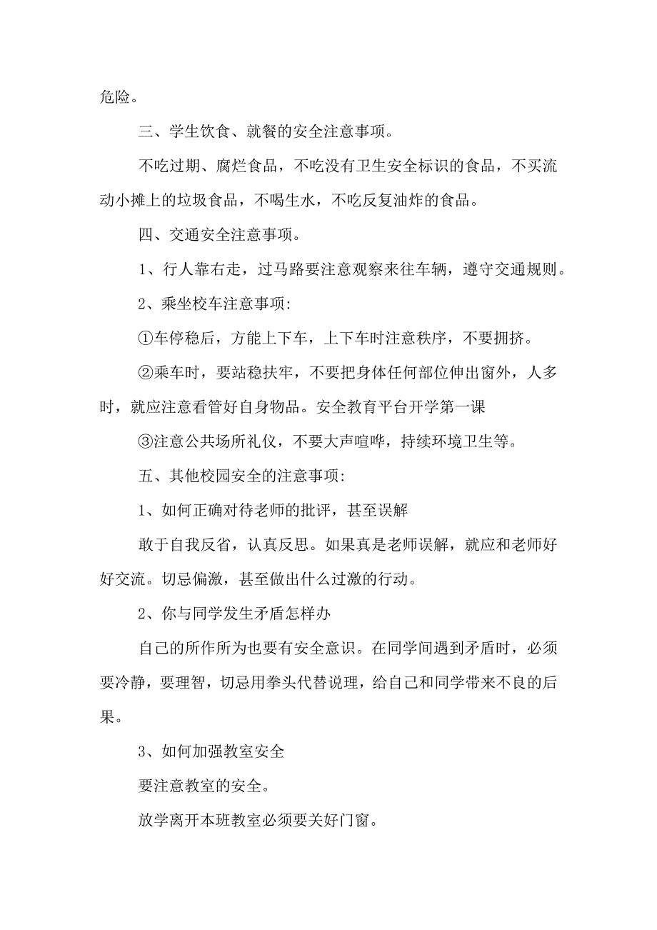 疫情期间幼儿园开学工作方案6篇_第3页