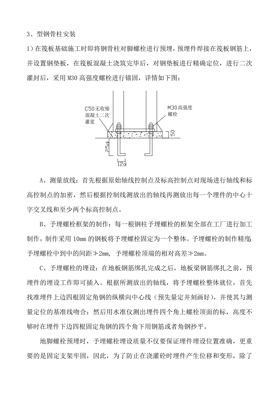 旅客过夜用房型钢混凝土施工方案_第4页