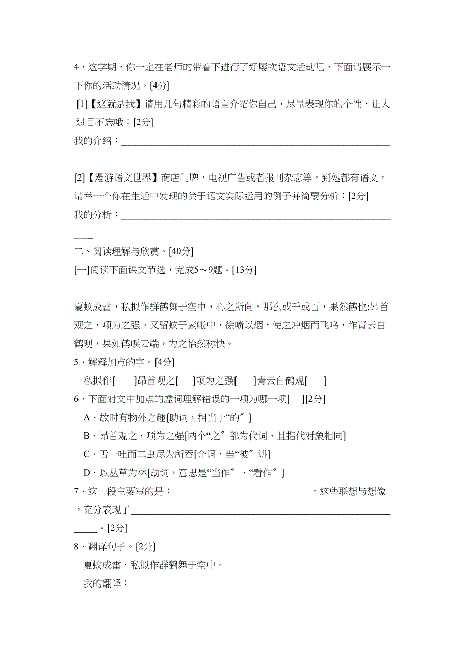 2023年度安徽省濉溪县第一学期七年级期末考试初中语文.docx_第2页