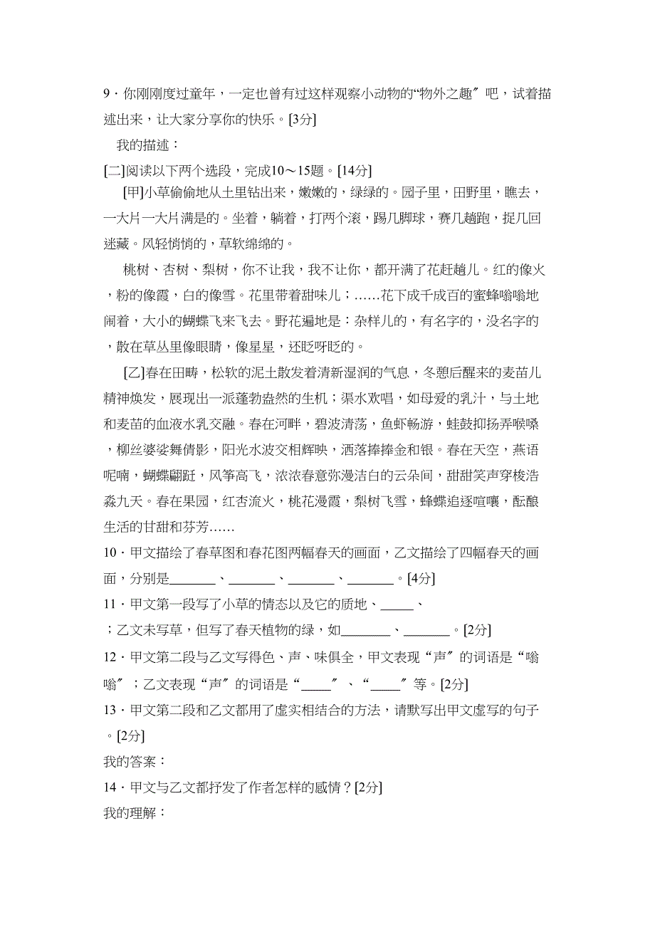 2023年度安徽省濉溪县第一学期七年级期末考试初中语文.docx_第3页