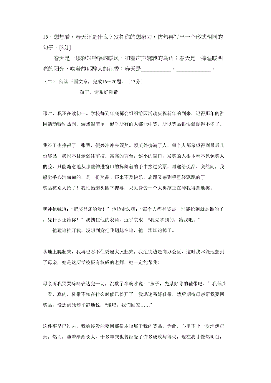 2023年度安徽省濉溪县第一学期七年级期末考试初中语文.docx_第4页