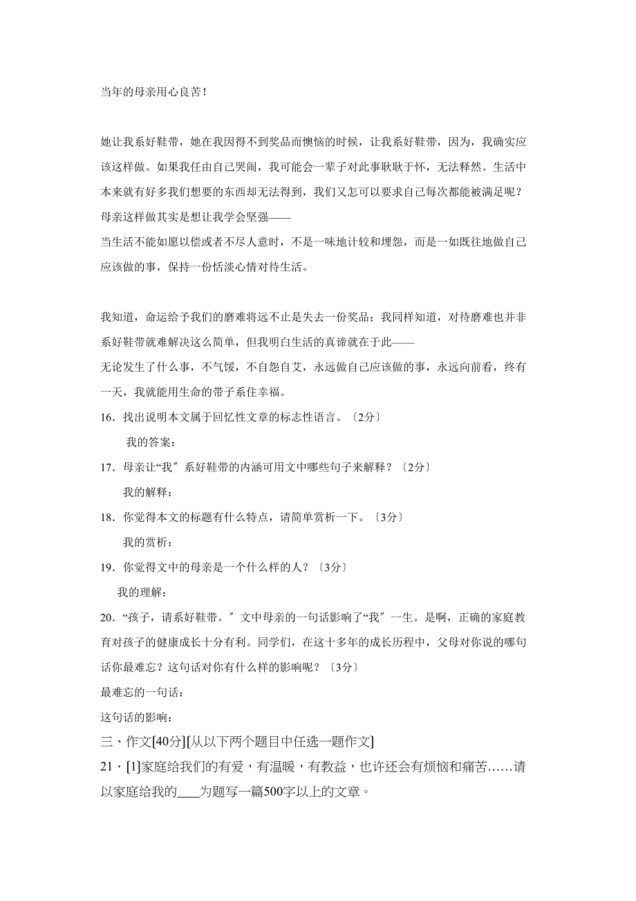 2023年度安徽省濉溪县第一学期七年级期末考试初中语文.docx_第5页