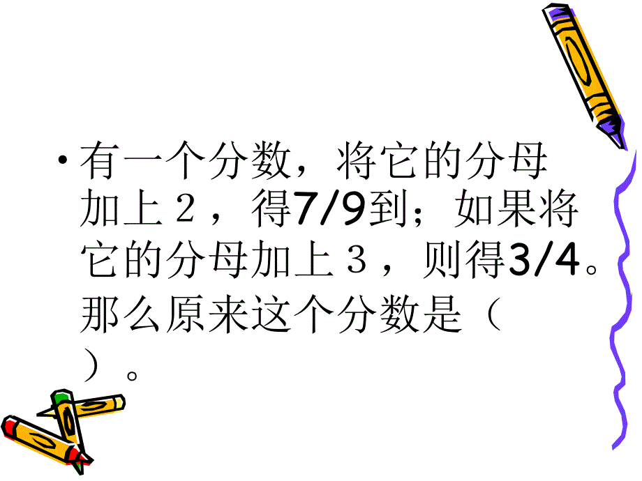 六上问题解决复习1_第4页