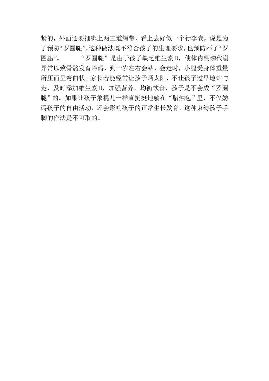 罗圈腿及其校正.doc_第5页