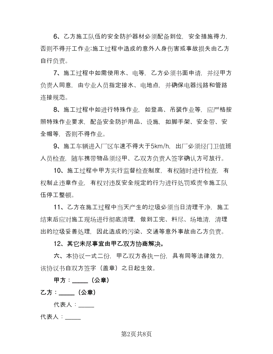 汽轮机大修安全施工协议书经典版（三篇）.doc_第2页