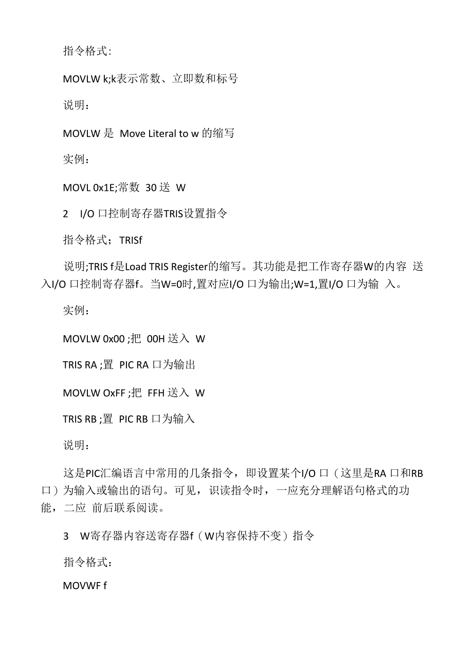 PIC汇编语言指令_第4页