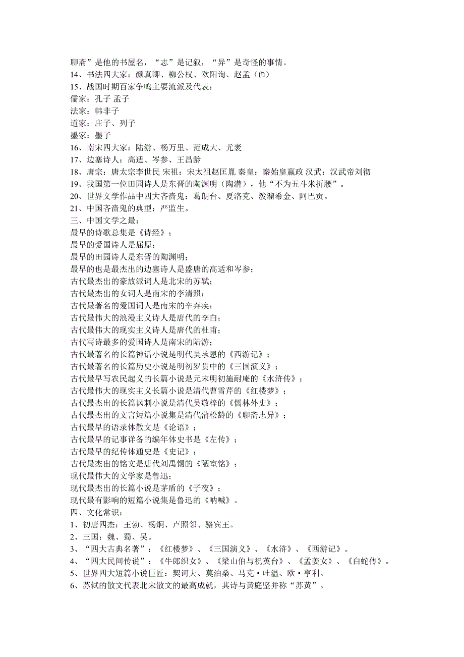 语文文学常识.doc_第2页