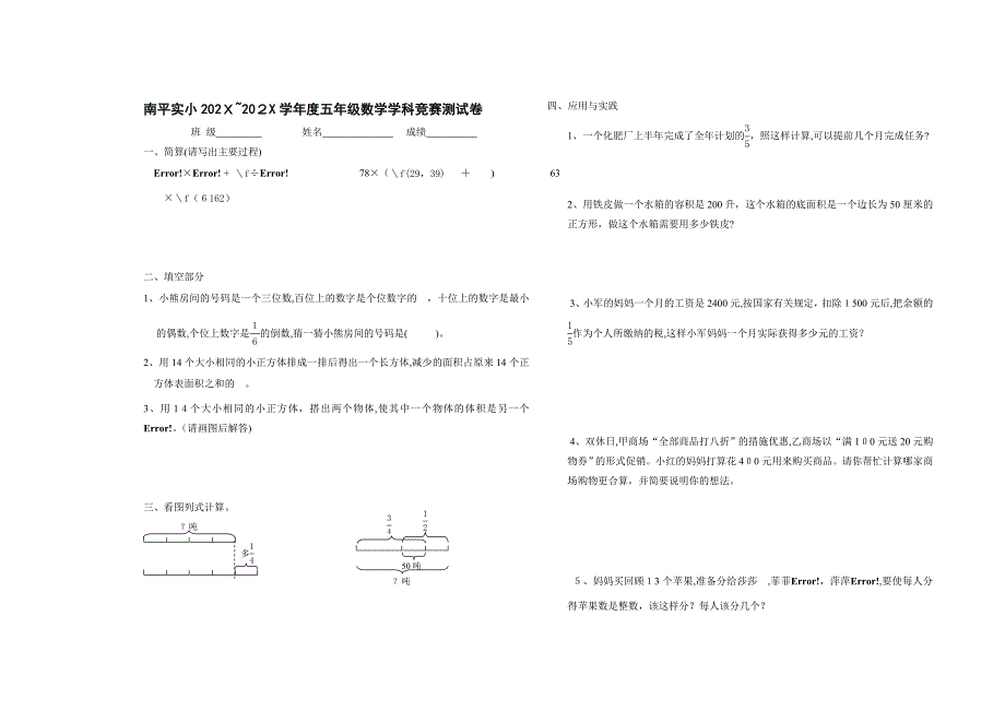 南平实小学第二学期数学期末综合练习北师大版_第1页