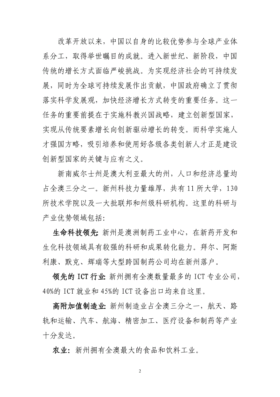 在江苏省海外高层次人才招聘座谈会上的致辞.doc_第2页