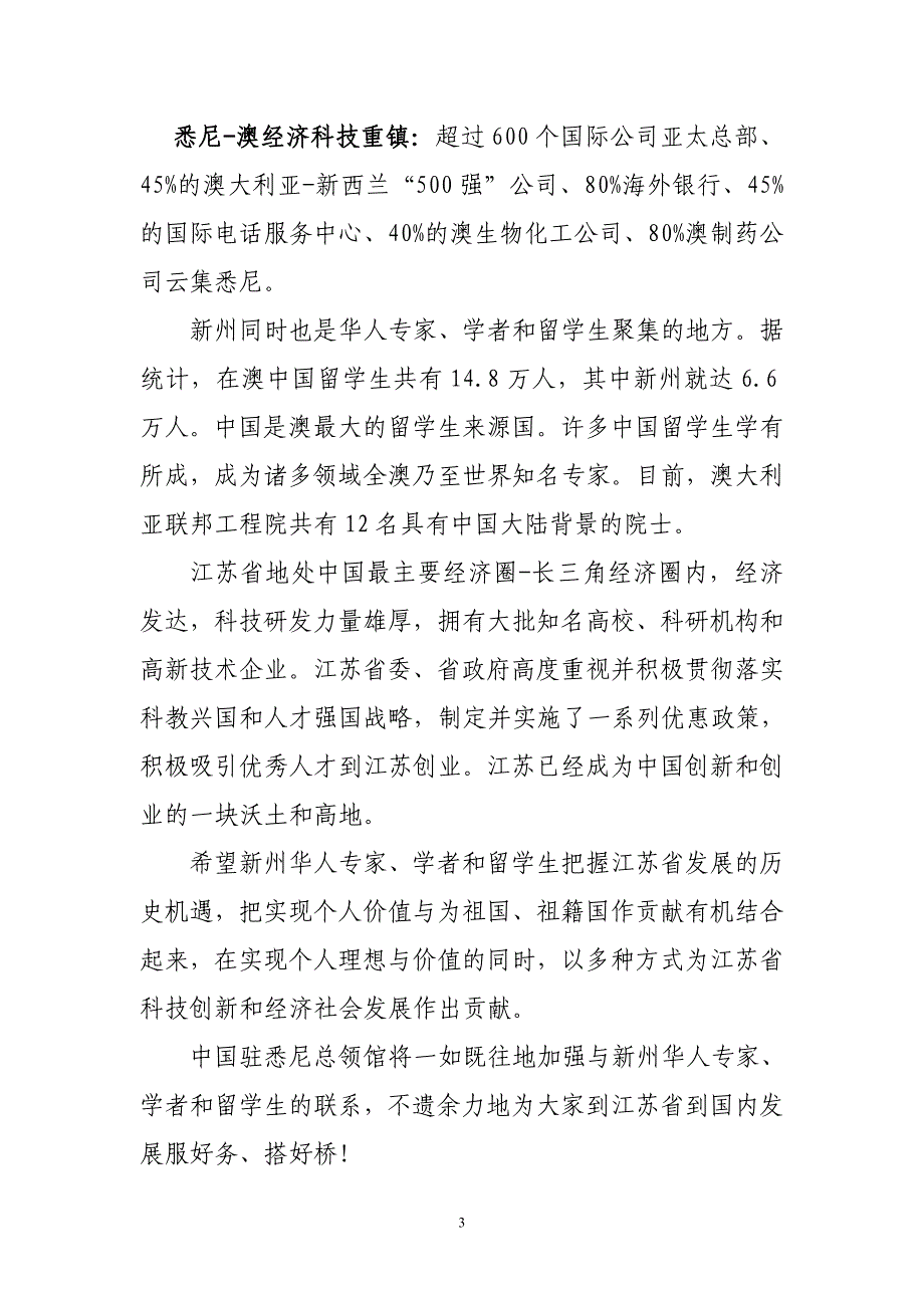 在江苏省海外高层次人才招聘座谈会上的致辞.doc_第3页