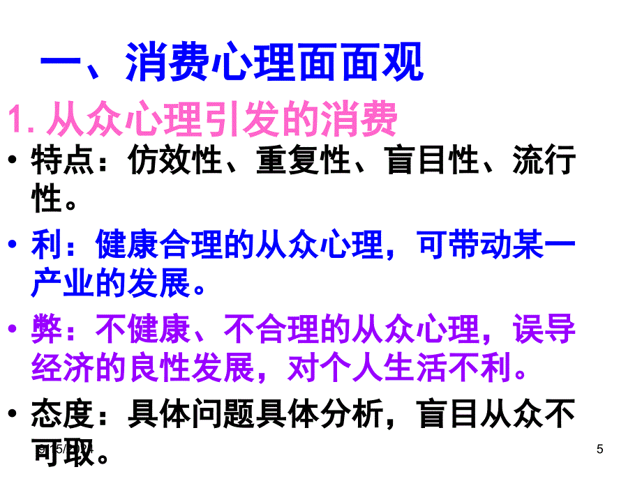 第二框树立正确的_第5页