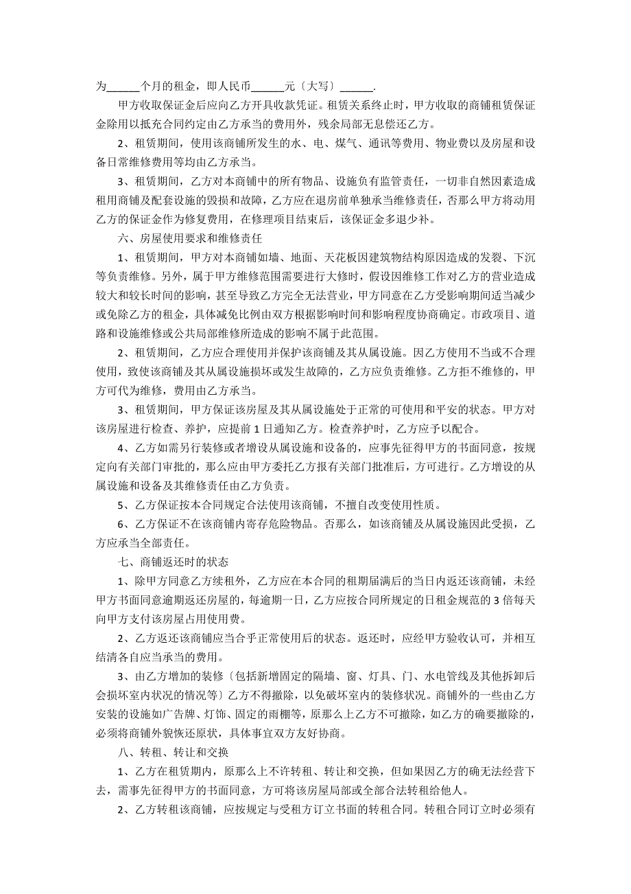 2022个人商铺租赁合同简洁模板3篇(个人商铺租赁合同标准版2022)_第2页