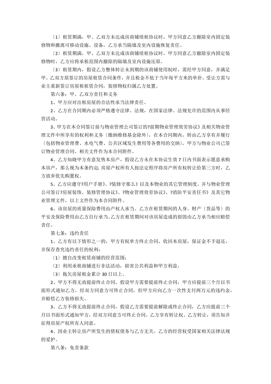 2022个人商铺租赁合同简洁模板3篇(个人商铺租赁合同标准版2022)_第5页