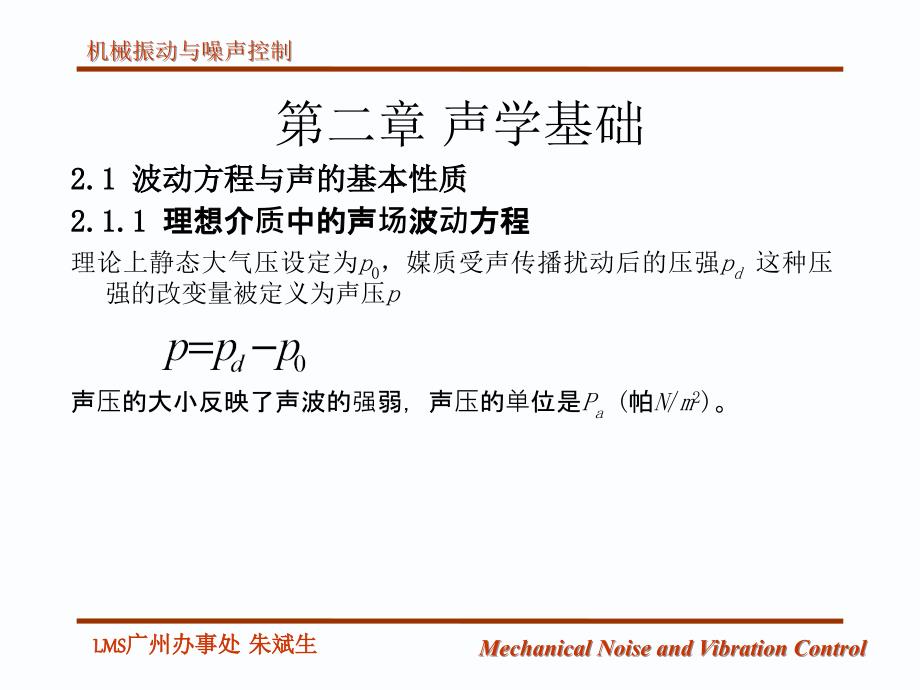 第一章、第二章机械振动与噪声控制_第3页