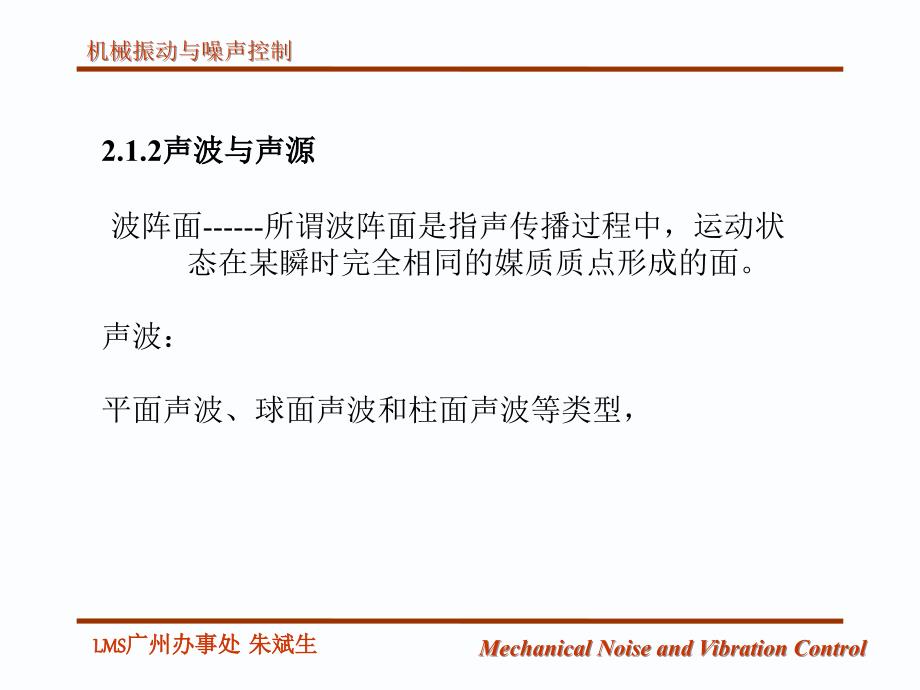 第一章、第二章机械振动与噪声控制_第4页