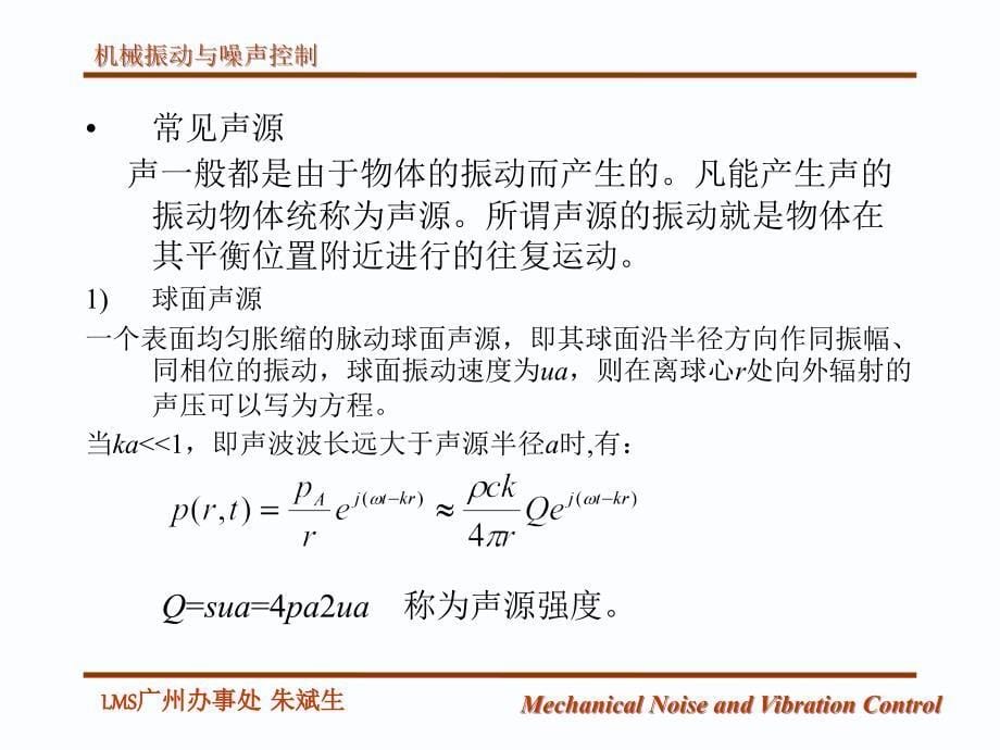 第一章、第二章机械振动与噪声控制_第5页