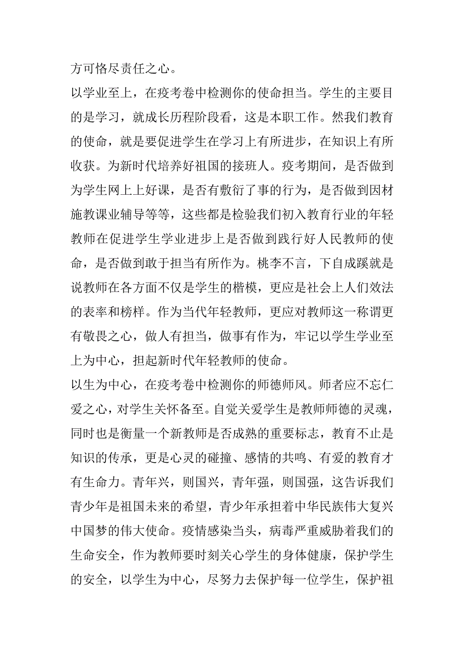 2023年不同城市相同守护者满分作文_第4页