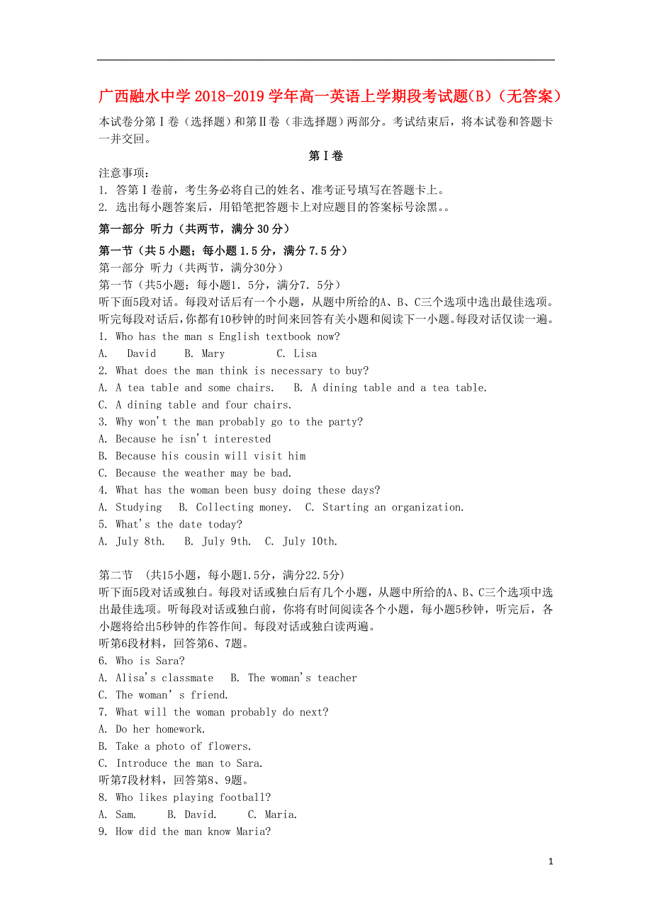 广西融水中学2018-2019学年高一英语上学期段考试题（B）（无答案）_第1页