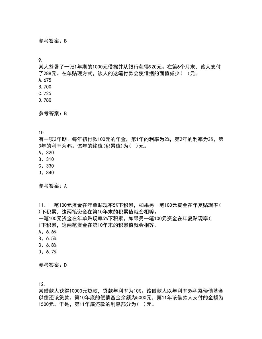 东北财经大学21春《利息理论》离线作业2参考答案68_第3页