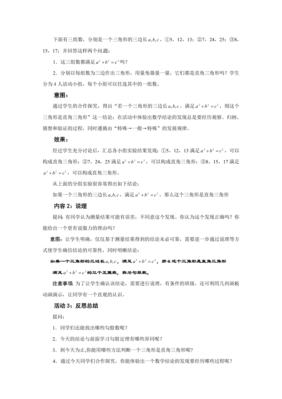 中学数学：第一章 得到直角三角形吗教案(北师大版八年级上)_第3页