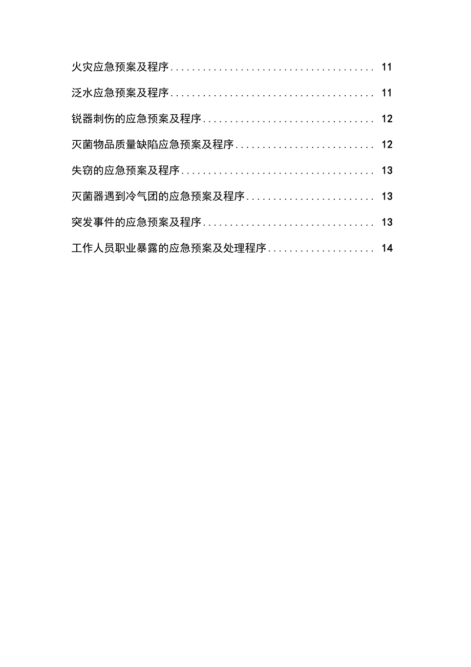 供应室应急预案_第2页