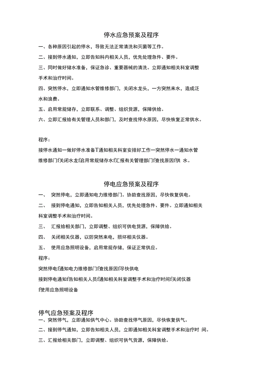 供应室应急预案_第3页