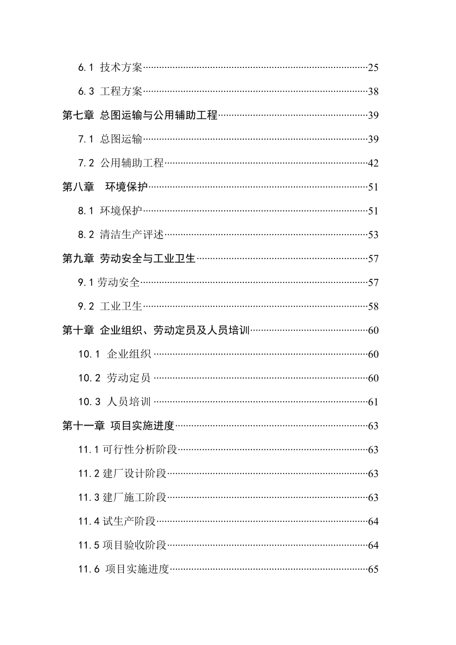 年产10000吨果蔬汁饮料生产线项目可行性研究报告.doc_第4页