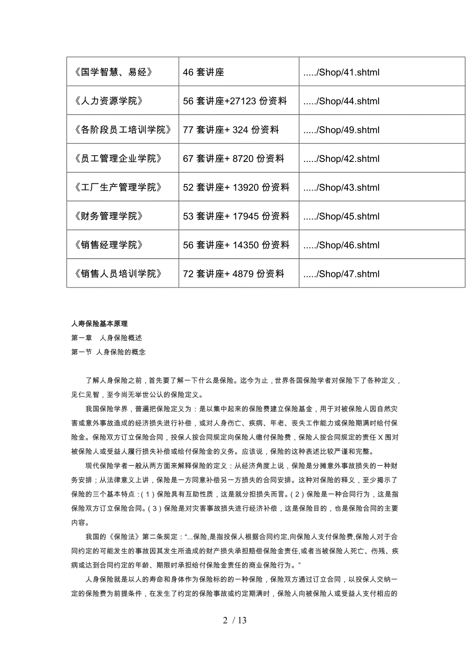 人身保险的分类特点与标准条款_第2页