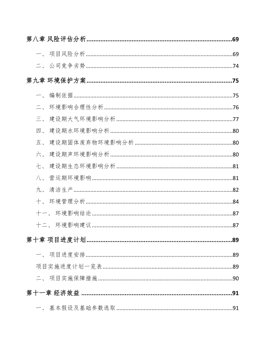 赣州关于成立阀门公司可行性研究报告_第4页