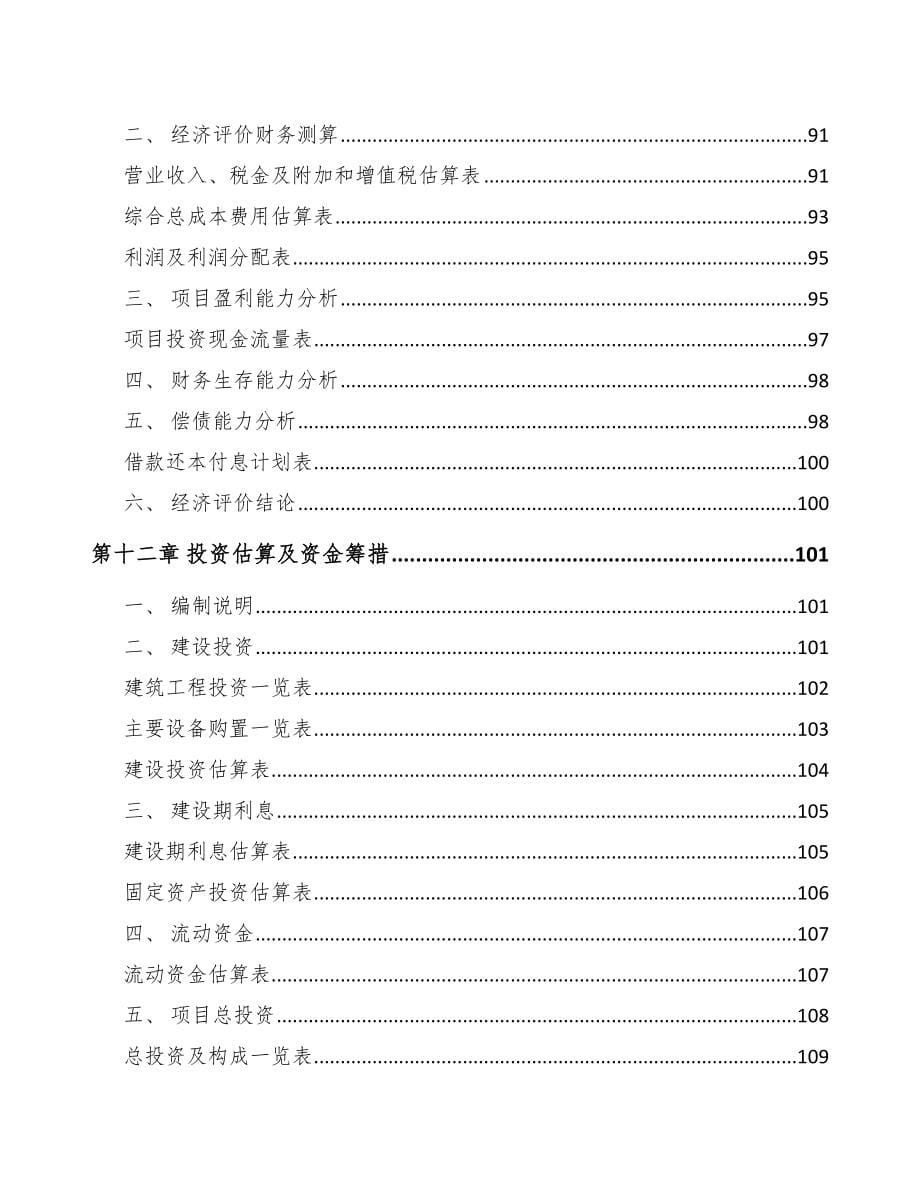 赣州关于成立阀门公司可行性研究报告_第5页