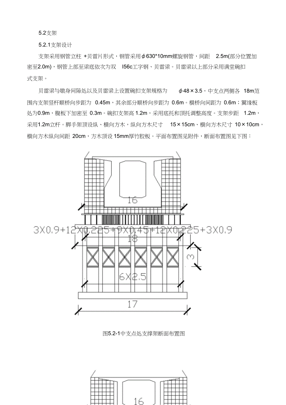 (完整版)支架现浇连续梁支撑架施工作业指导书_第4页