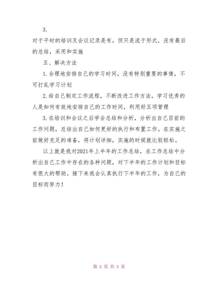 2021年公司市场部上半年工作总结_第3页