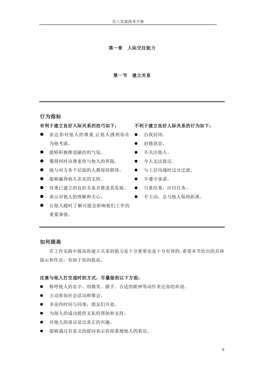 某某公司员工发展指导手册_第3页