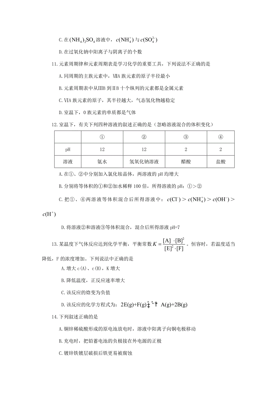 山东省烟台市2011届高三化学“十一五”课题调研卷_第3页