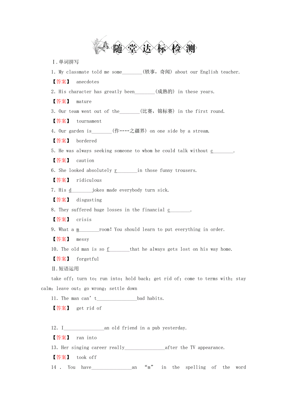 2011届高考英语第一轮随堂达标检测试题15_第1页