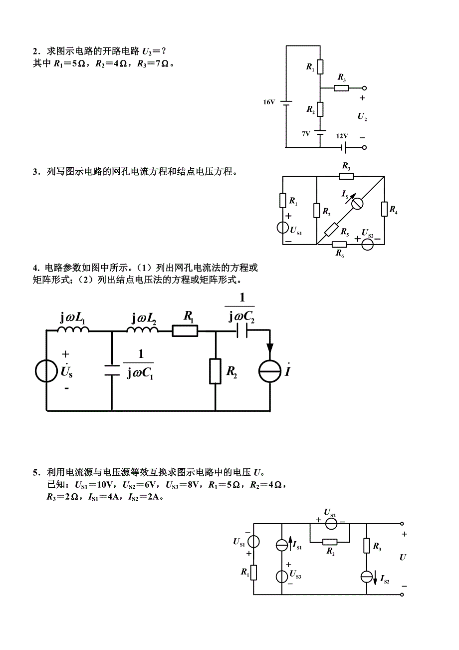 电气工程学概论习题.doc_第3页