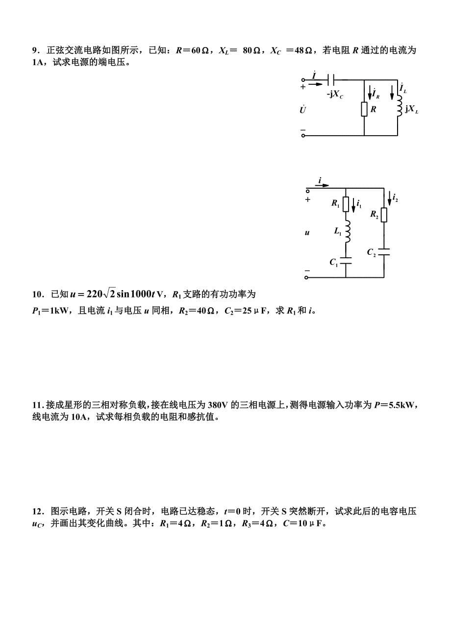 电气工程学概论习题.doc_第5页