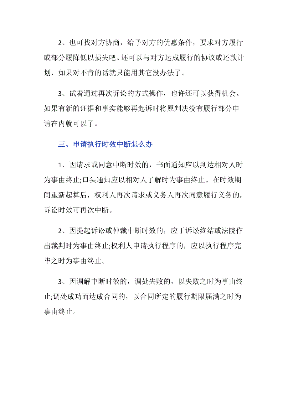 强制执行公证文书时效是多久-_第2页