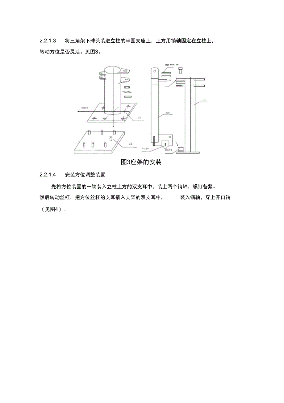 4.5米天线基础_第4页