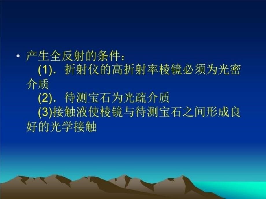 最新常用宝石鉴定仪器PPT课件_第5页