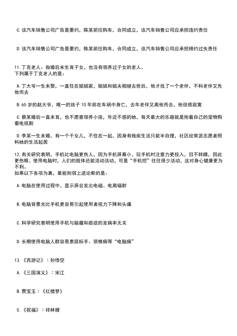 2023年05月江苏省宿迁市工会系统公开招考社会化工会工作者笔试题库含答案解析_第4页