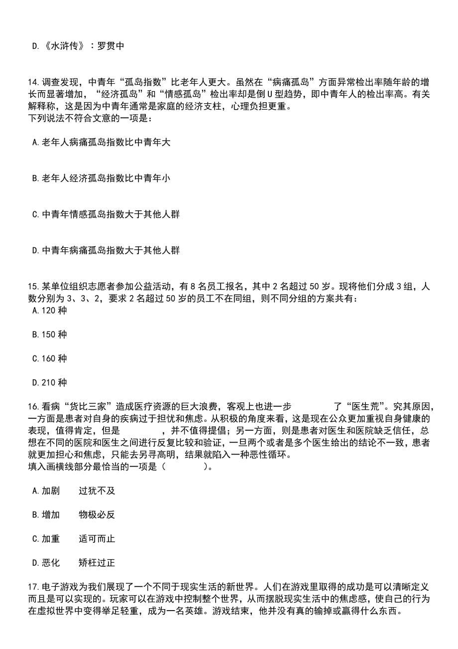 2023年05月江苏省宿迁市工会系统公开招考社会化工会工作者笔试题库含答案解析_第5页