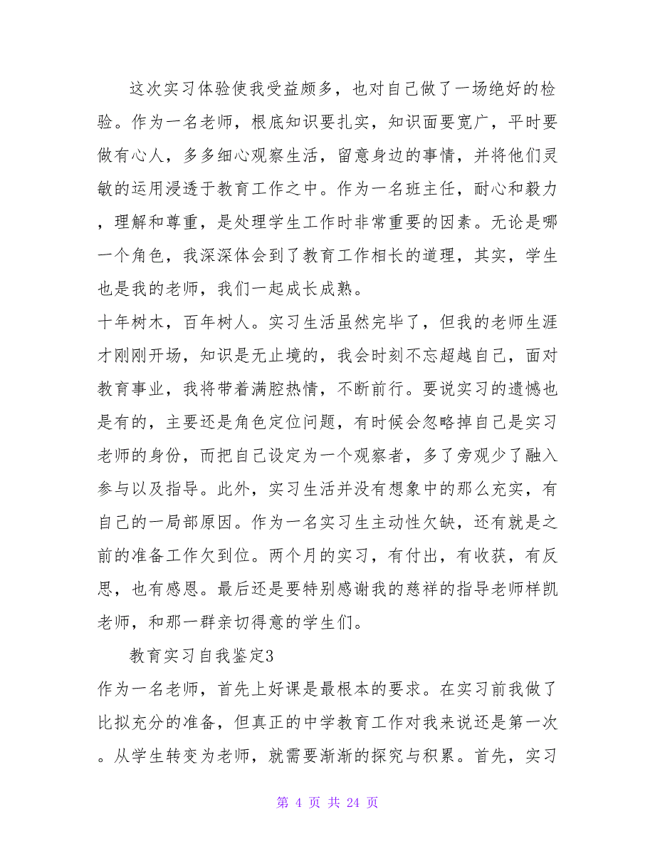 教育实习自我鉴定集锦15篇_1.doc_第4页